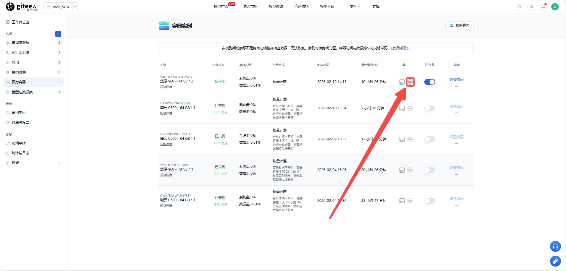 进入容器