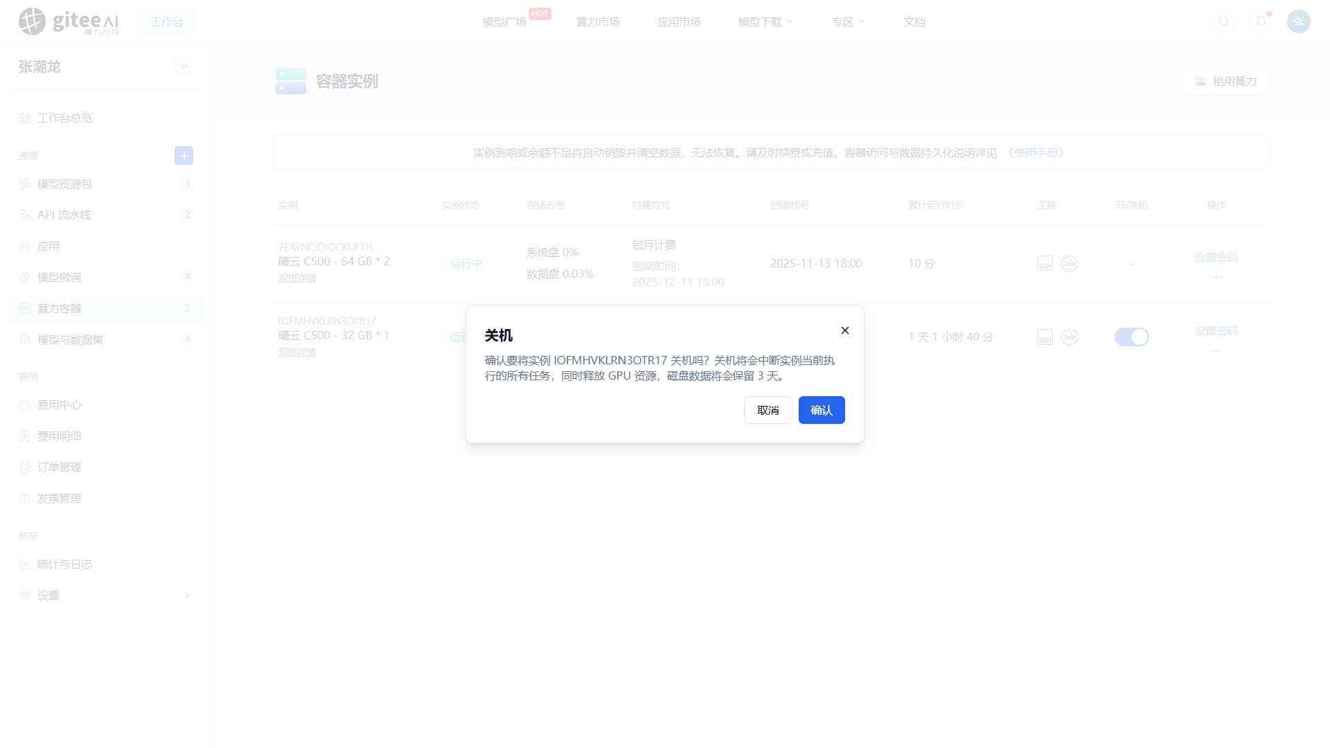 关机状态示意