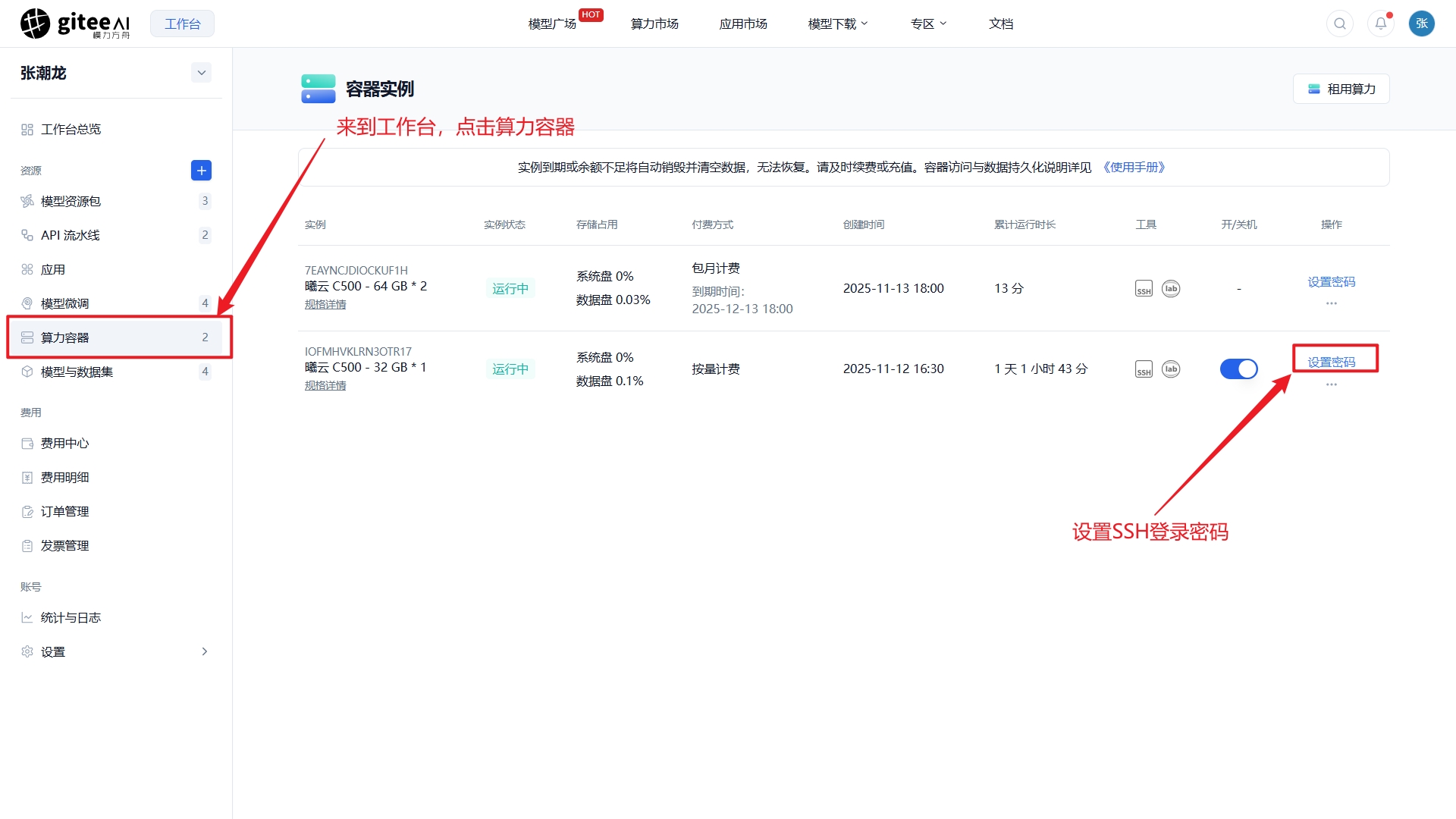 设置SSH登录密码