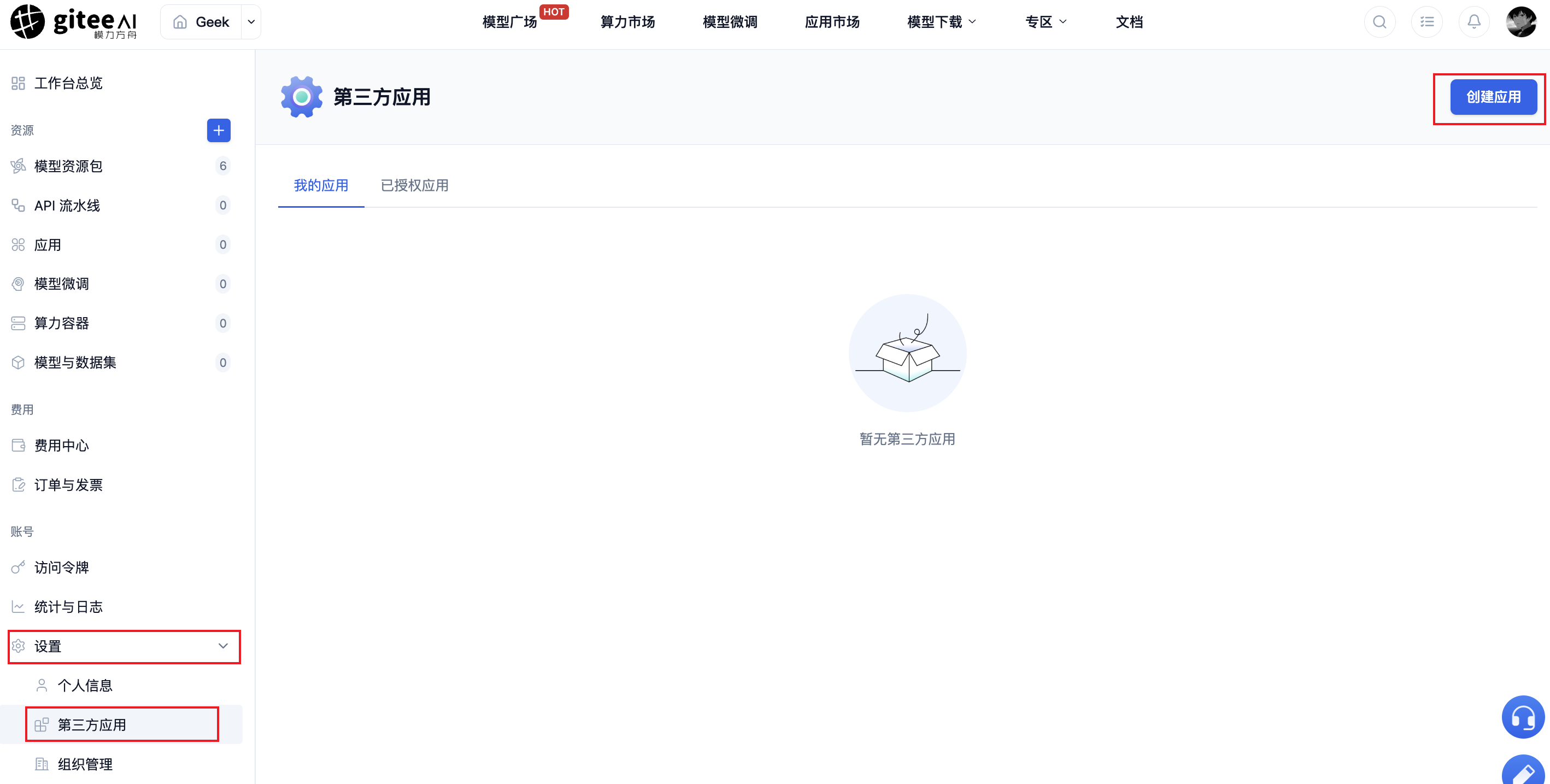 应用创建入口