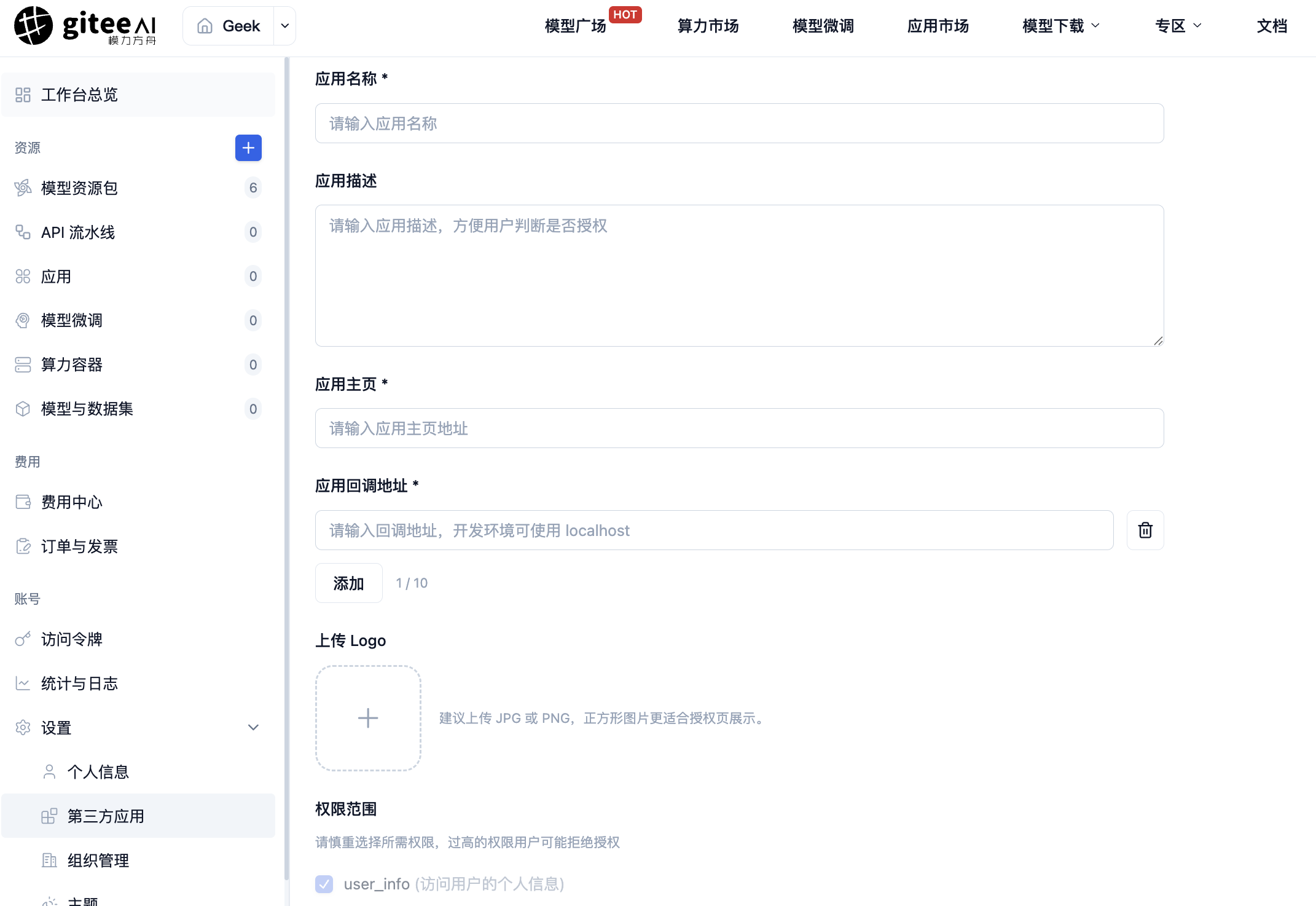 应用基础信息填写页