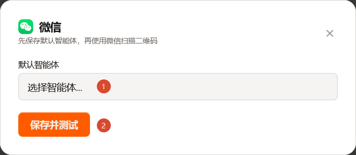 智能体配置