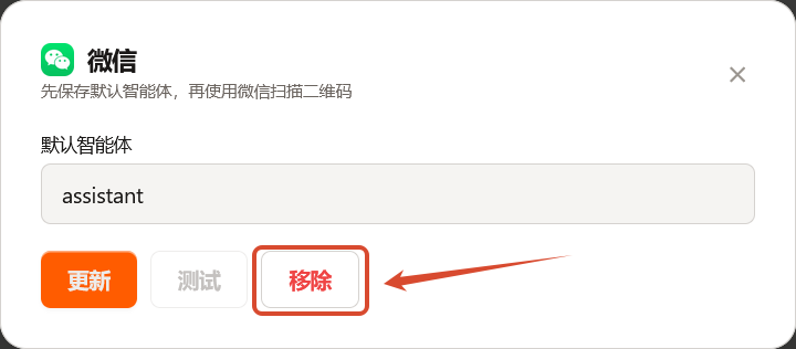 移除通道