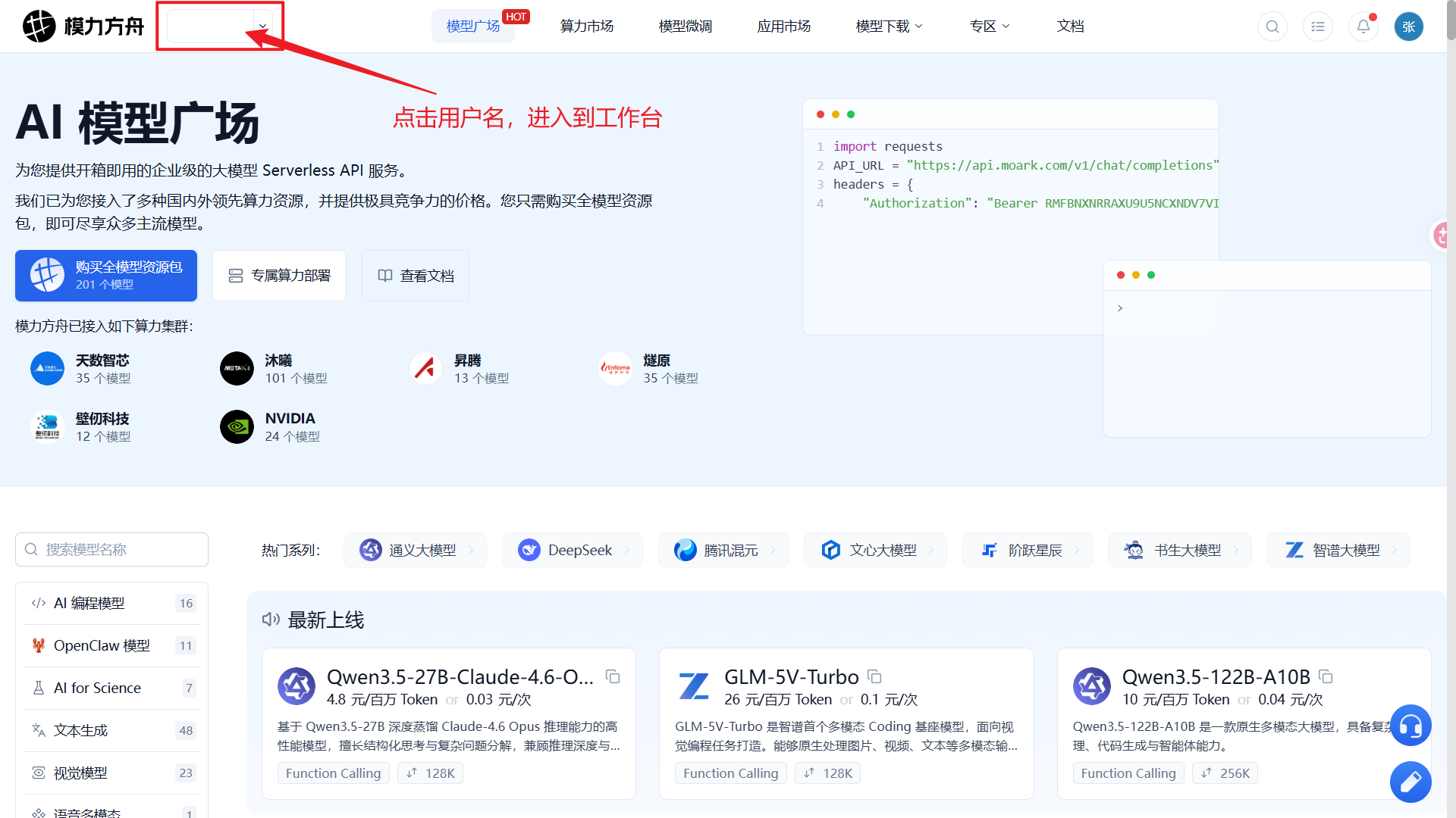 模力方舟工作 台