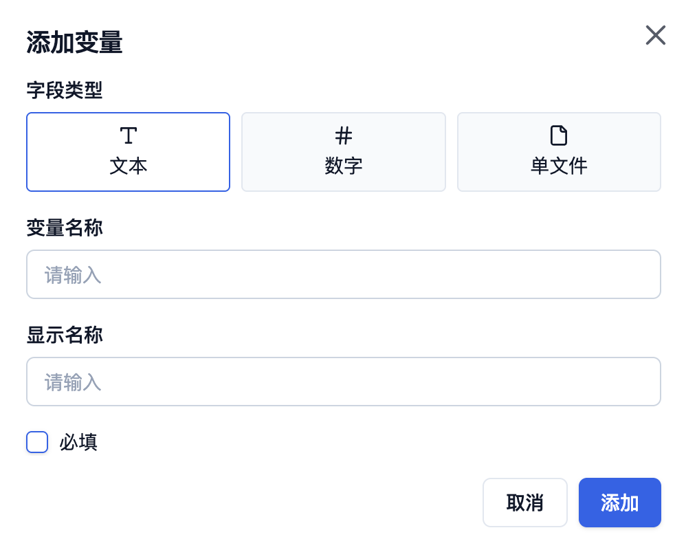 添加输入变量