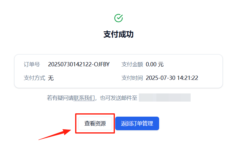 付款成功