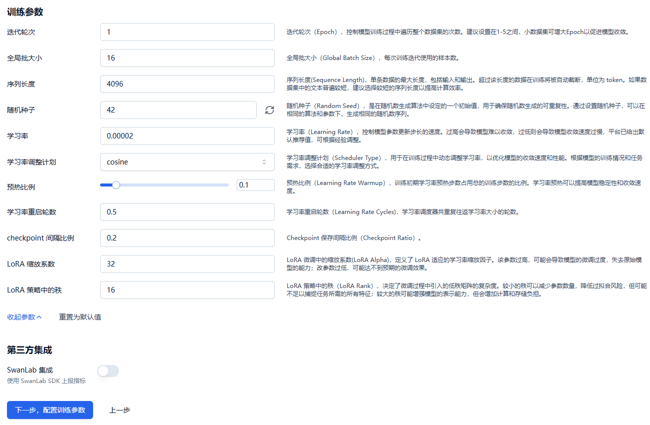 训练参数配置