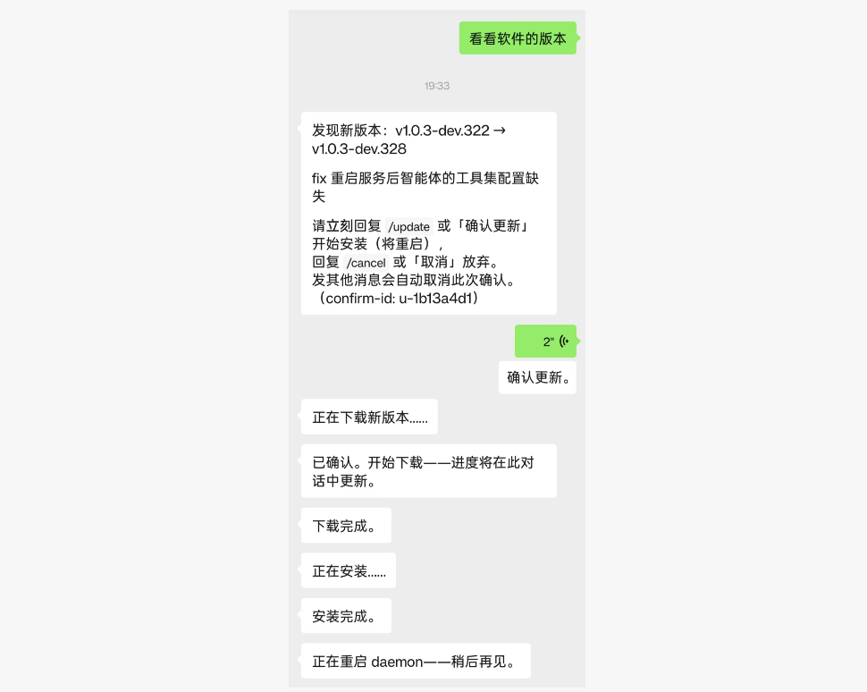 微信更新示例