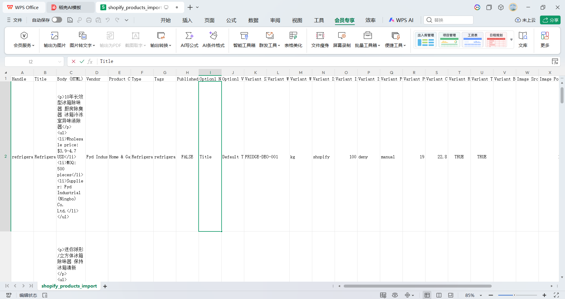 第九步-查询excel表格是否符合要求