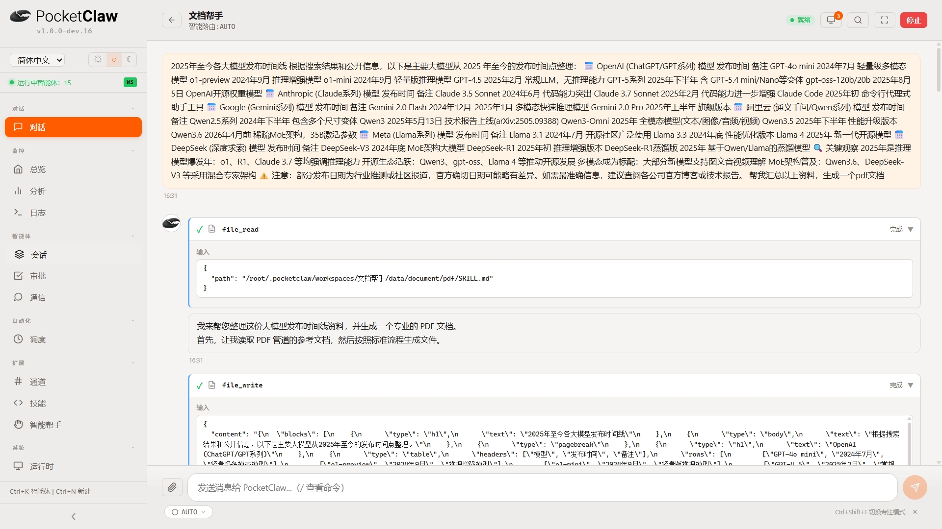 给文档帮手发送生成 PDF 的指令